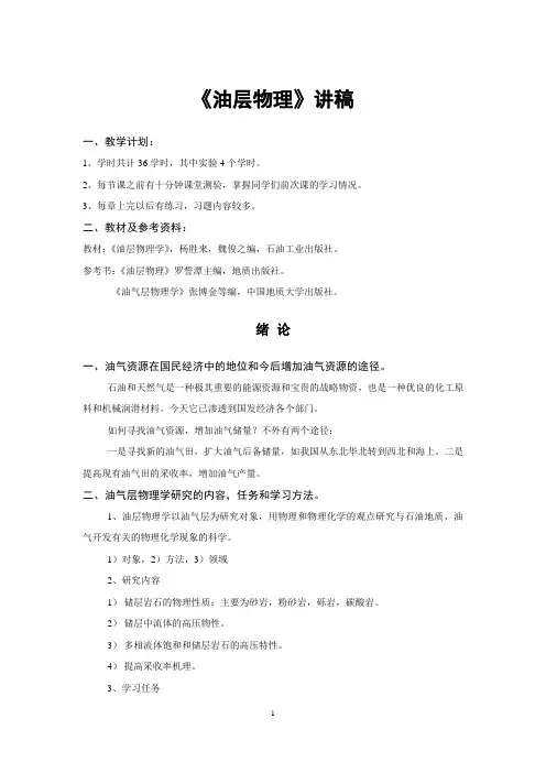 第一章 储层岩石的物理性质