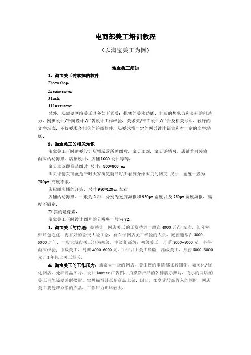 [VIP专享]淘宝美工设计教程