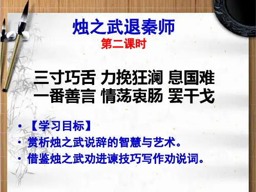 高中语文《烛之武退秦师》