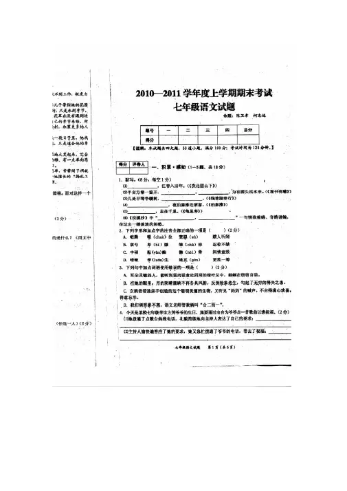 江西省抚州市临川区2010-2011学年度七年级语文上学期期末考试(扫描版)人教新课标版