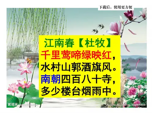 【精】部编版七年级历史上册第18课东晋南朝时期江南地区的开发公开课一等奖优秀课件