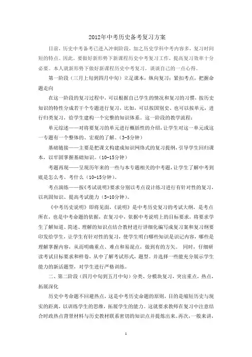 中考历史复习备考方案