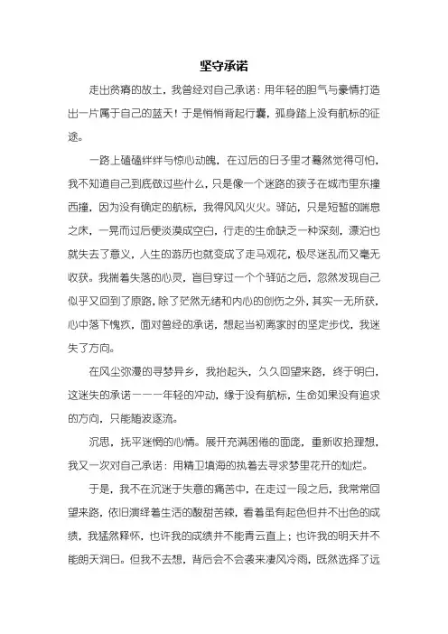 初三作文：坚守承诺作文600字