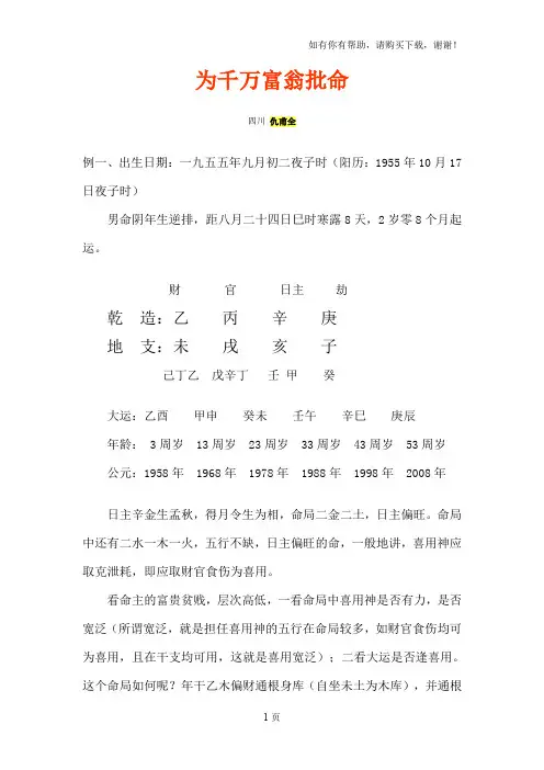 为千万富翁批命