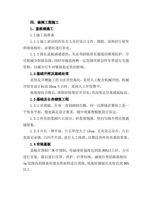 涵洞及防护排水工程