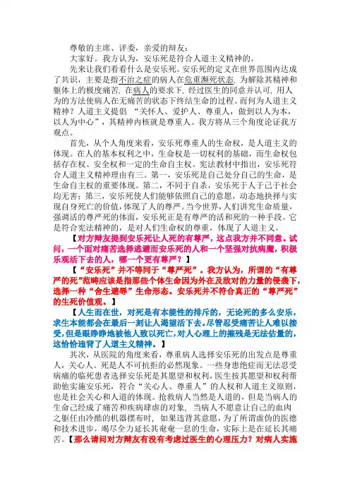 安乐死符合人道主义精神_清华大学大一辩论立论稿