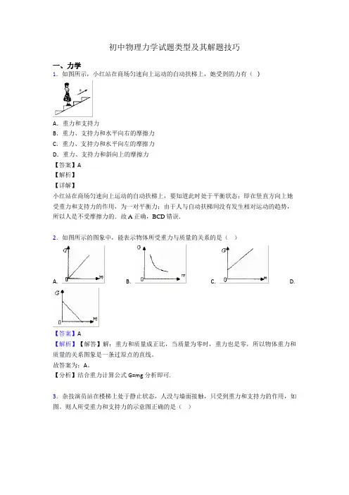 初中物理力学试题类型及其解题技巧