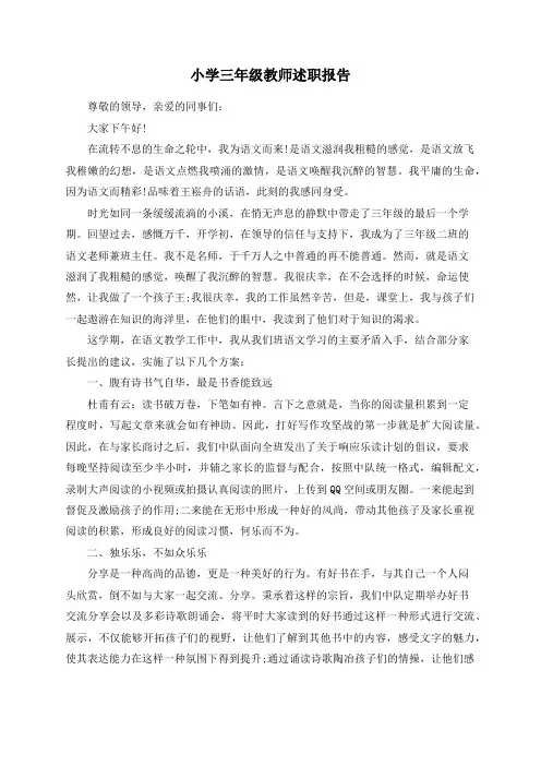小学三年级教师述职报告