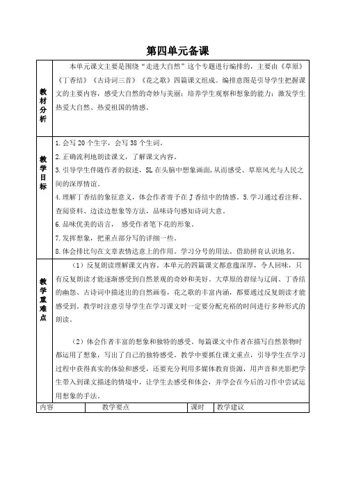 最新部编小学语文六年级上册第一单元单元备课