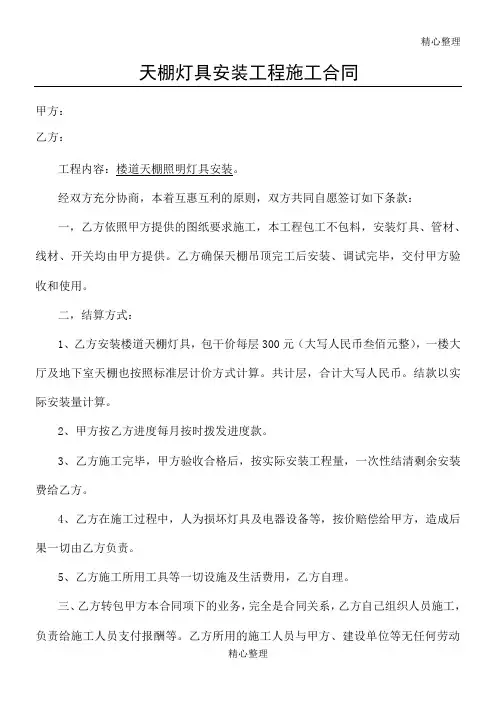 灯具安装现场施工协议模板合同
