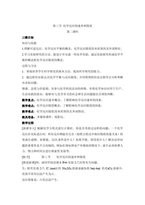 人教版高中化学必修2-2.3《化学反应的限度》参考教案