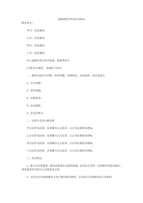 电影院股权投资合作协议书范本2