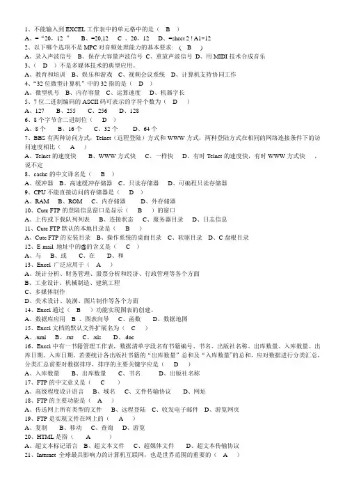 电大本科《计算机应用基础》网考大全