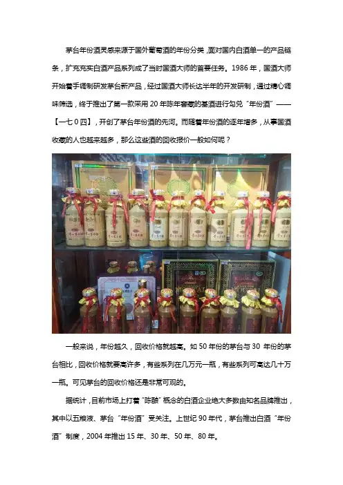 茅台年份酒回收报价