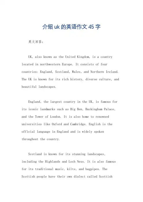 介绍uk的英语作文45字