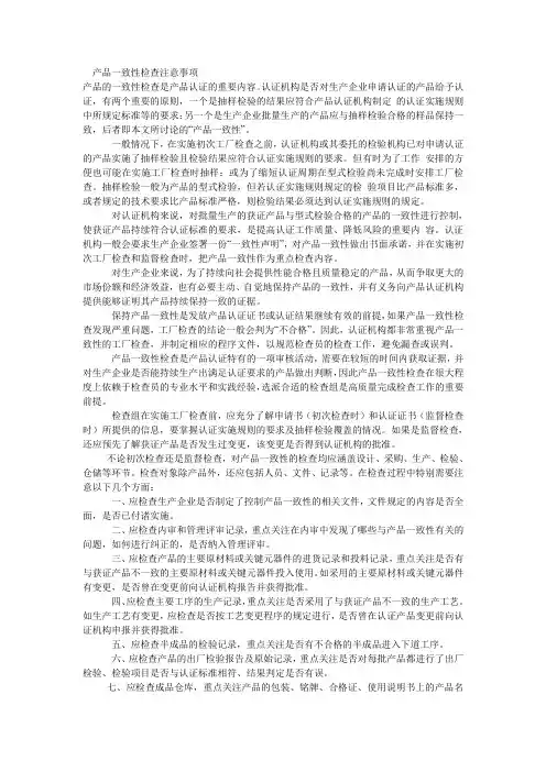 产品一致性检查注意事项