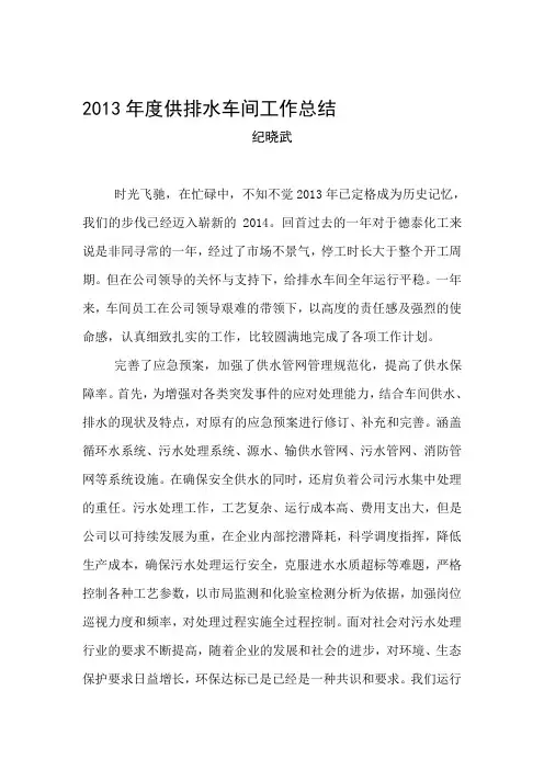 2013年度供排水车间工作总结