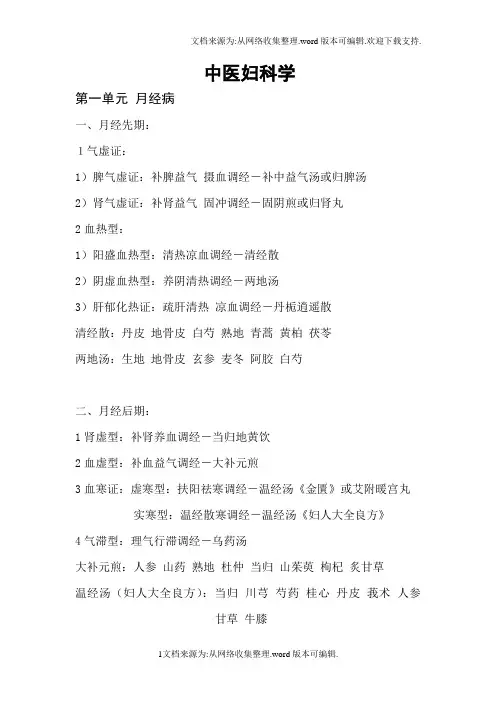 中医执业医师考试--中医妇科学总结