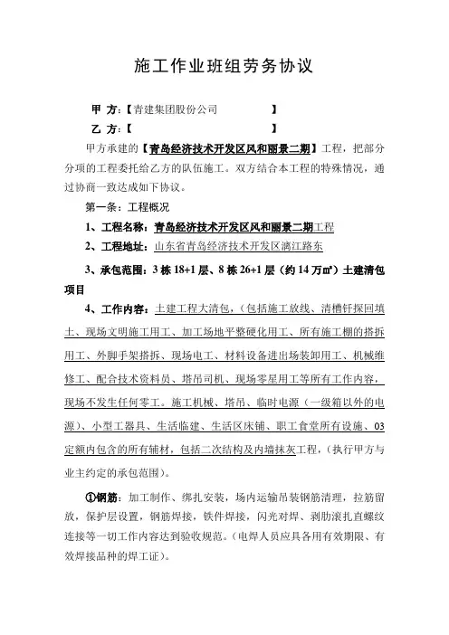 工程包工清包合同
