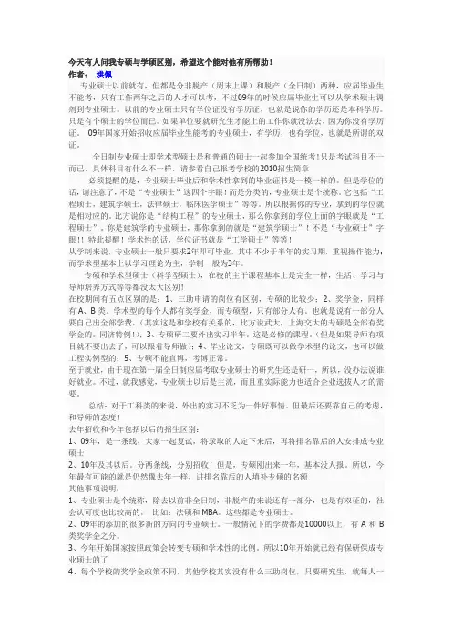 专硕与学硕区别