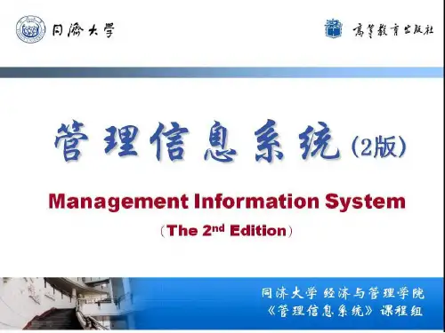 信息管理和信息系统共35页文档