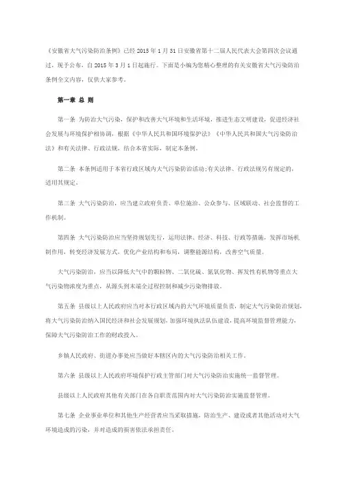 《安徽省大气污染防治条例》