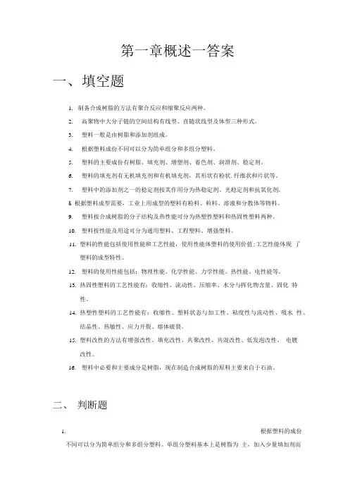 塑料模复习资料(精品).doc