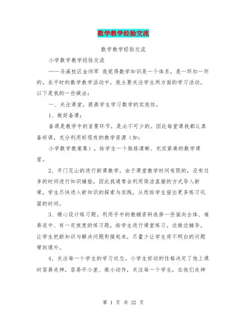 数学教学经验交流(完整版)