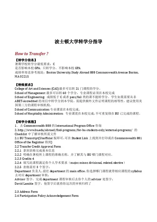 暑期学校-波士顿大学转学分指导ONPS BU