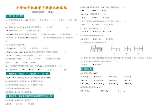 北师大版四年级数学下册期末试卷及答案
