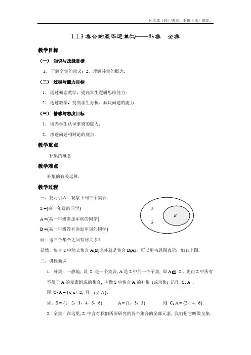 人教A版高中数学必修一集合的基本运算二教案