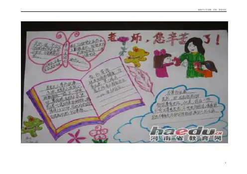 人教版最新小学语文一年级下册:手抄报-精品资料