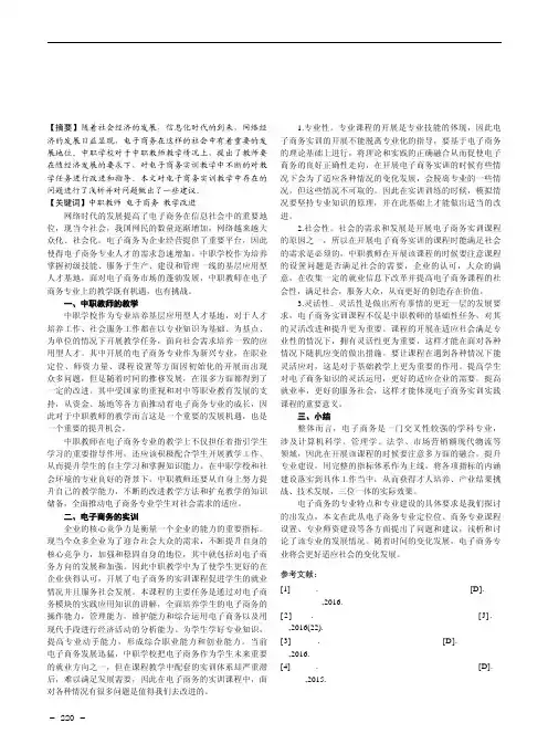 中职教师在电子商务实训教学中存在的问题及建议