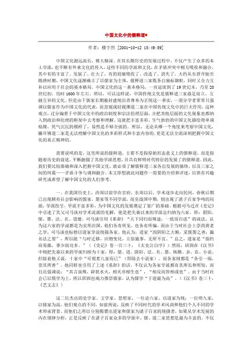 中国文化中的儒释道