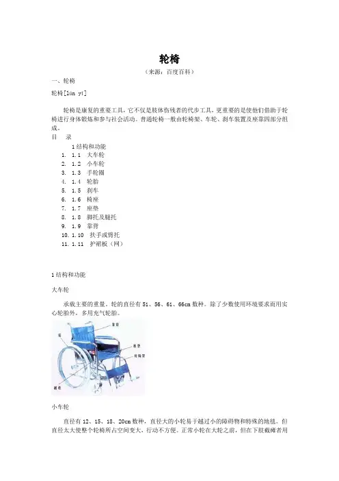 残疾人辅助器具基础知识——轮椅
