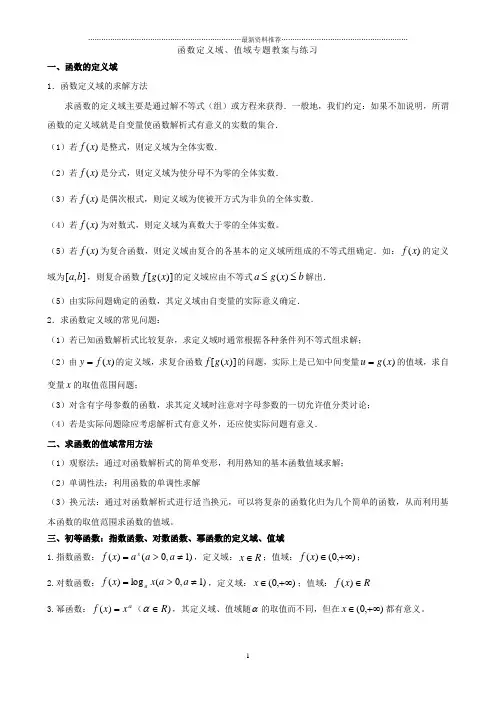 高一必修一数学函数的定义域、值域专题训练(打印版)精编版
