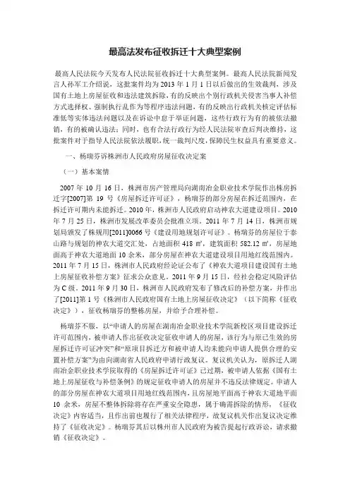 最高法发布征收拆迁十大典型案例