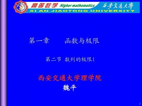 1-2数列极限的概念
