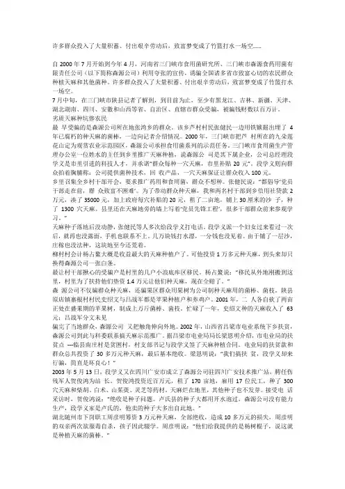 天麻种骗局捣碎致富梦