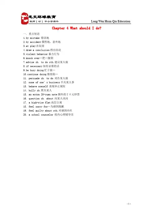 chapter4知识要点