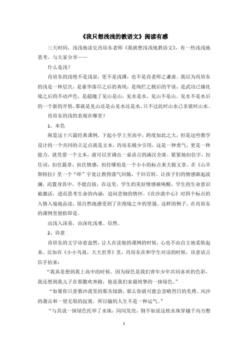 《我只想浅浅的教语文》读后感