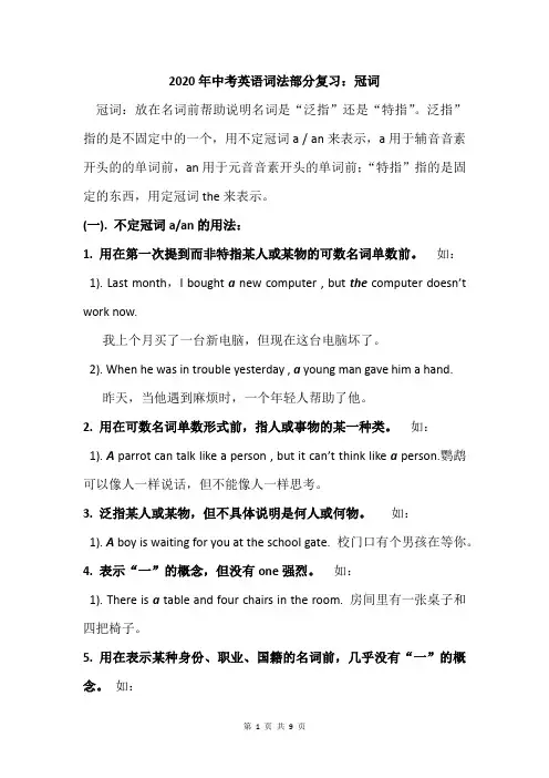 2020年中考英语词法部分复习：冠词