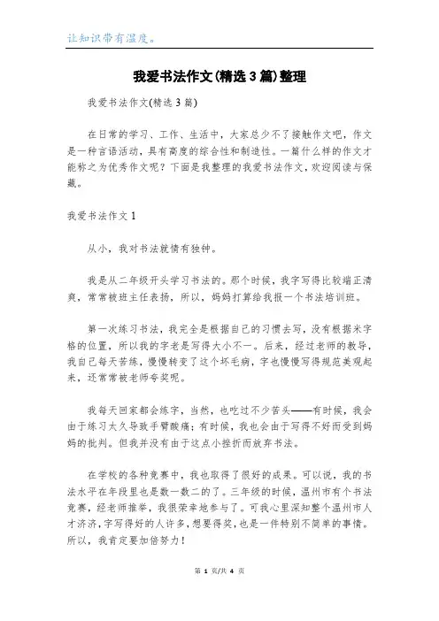 我爱书法作文(精选3篇)整理