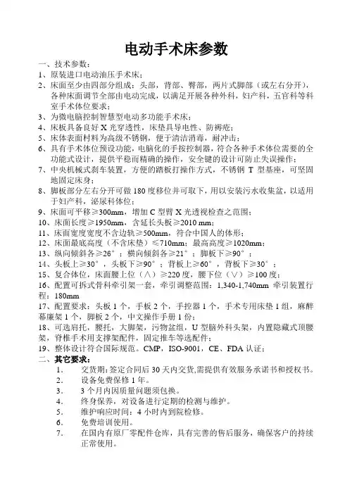 手术床参数