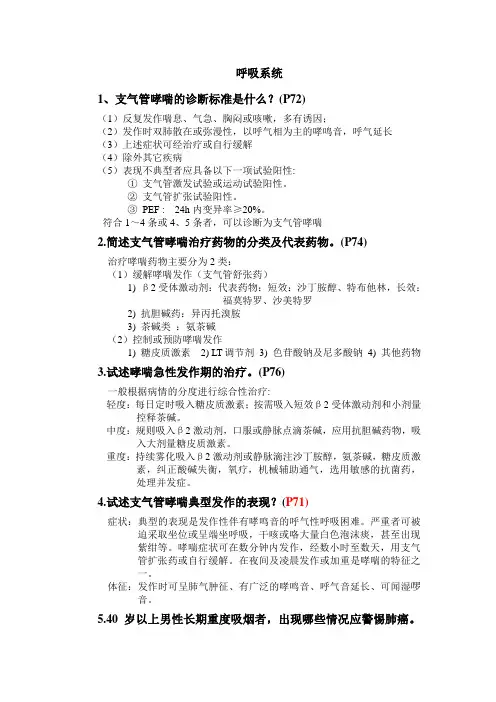 《内科学》简答题总汇(高频考点)