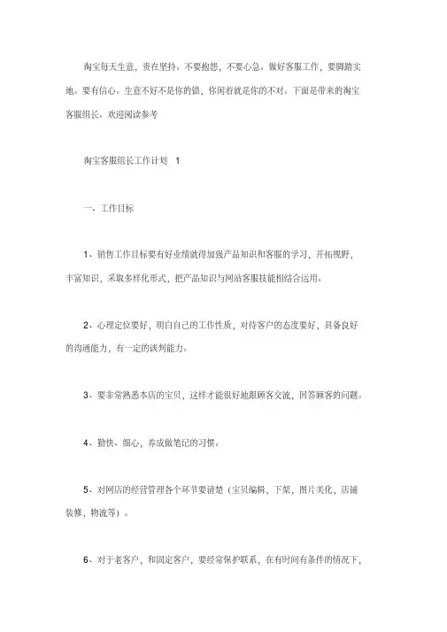淘宝客服组长工作计划
