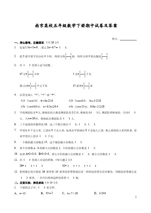 苏教版南京某校五年级数学下册期中试卷(及答案)