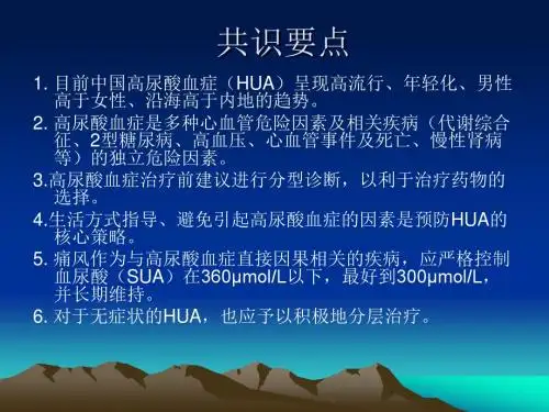 高尿酸血症和痛风治疗 中国专家共识