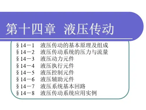 机械基础 第14章