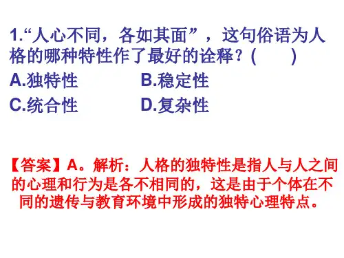 《教育知识和能力》第五章练习